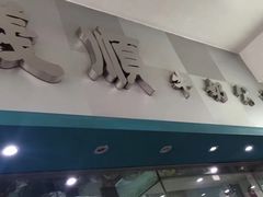 -义顺牛奶公司(庇利金街店)