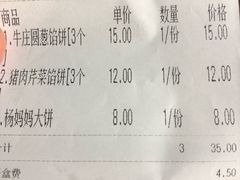 账单-杨妈妈粥店(滑翔路店)