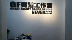 点击看大图 -北京GF舞蹈工作室