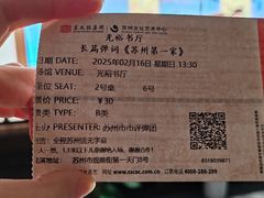 -光裕书厅·评弹茶馆·剧场(观前街店)