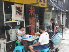 -越洋肖氏老米线(杨家坪店)