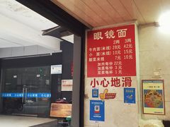 -蒋六十八梯眼镜面(渝中店)