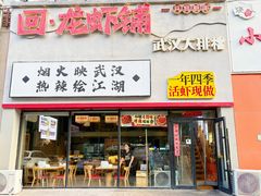 -回·龙虾铺·盆盆蟹·烧烤大排档(回龙观店)