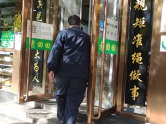 门面-老回回烩面馆(左家庄店)