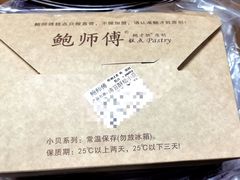-鲍师傅糕点(江苏路店)