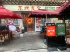 门面-东排食堂长沙小吃大排档(五一广场店)