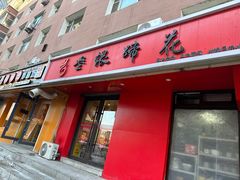 -叁煨蹄花·下饭盐帮菜(人民广场店)