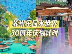 -苏州乐园森林水世界