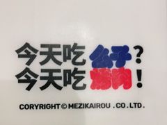 -么子烤肉(化龙池店)