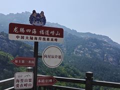 -崂山巨峰游览区