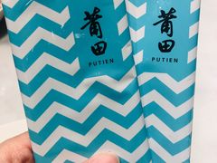 -莆田餐厅PUTIEN(三里屯店)