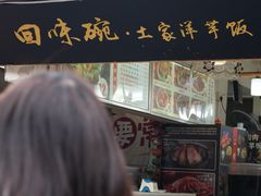 -渝绝回味碗土家洋芋饭(学道街店)