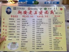 -老王烫面角(加油站店)