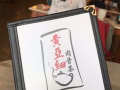 -黄亚细肉骨茶(仰光路店)