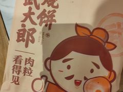 -武大郎烧饼(龙城广场店)