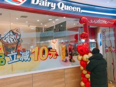 门面-DQ·蛋糕·冰淇淋(河东万达店)
