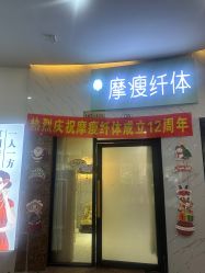 -摩瘦纤体订制减肥