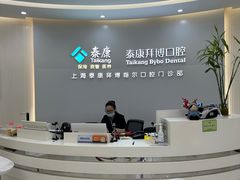 -泰康拜博口腔(凯迪大厦店)