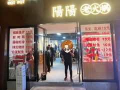 -阳阳老火锅(小南门店)