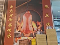 -北平味道.京味菜.烤鸭(梨园店)