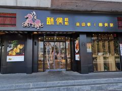 门面-酥侯糕点(广东路店)