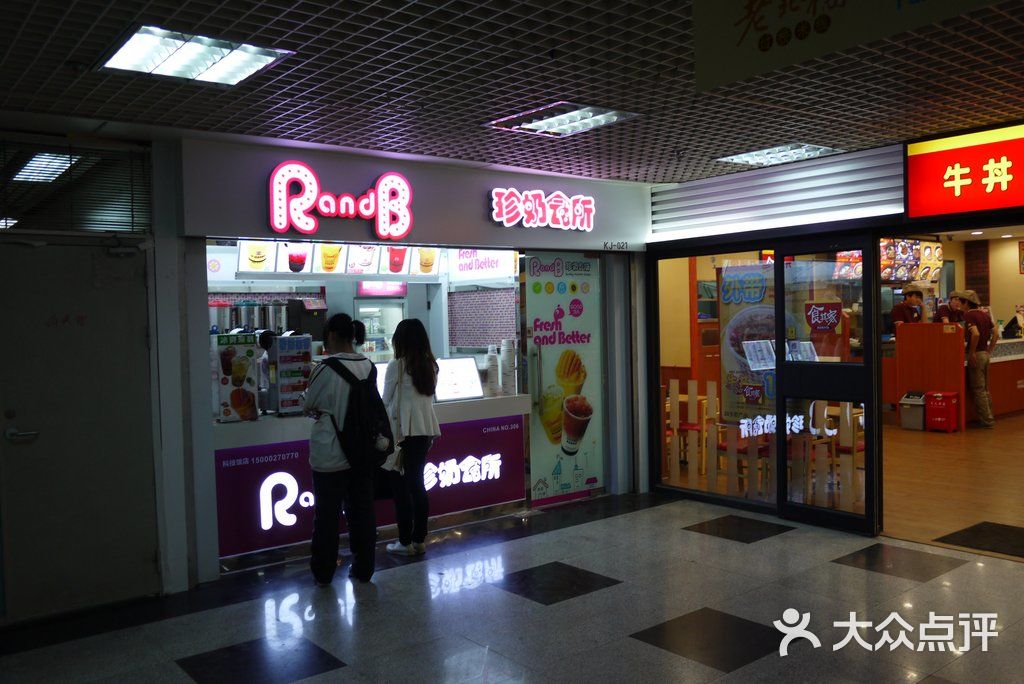 r&b珍奶会所(科技馆店)门面图片