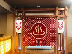 -重庆南山海昌汤都