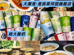 -大潮淮·淮扬菜(何园旗舰店)