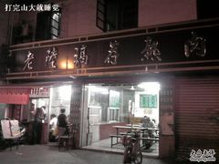 -老陆稿荐(西中市店)