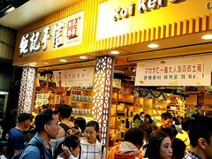 -钜记手信(兴华楼店)