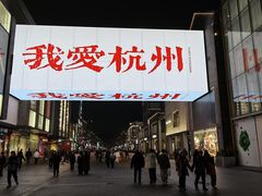 -杭州湖滨in77