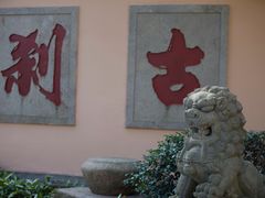 -径山寺