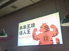 -佰人王串串香火锅(洋珠巷店)