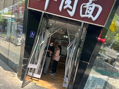 -清真·尖子尖牛肉面(王府井店)