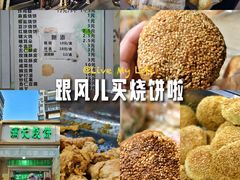 -满记烧饼(牛街东里小区一区店)