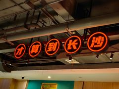 -老街鱼嘴巴(坡子街老店)