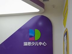 -瑞思教育·少儿英语(凯德校区)