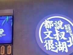 门面-文叔·湖北名小吃·小龙虾(华强北店)