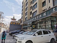 -清真·益鑫羊肉手抓馆(花园北街店)