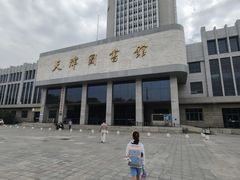 -天津图书馆(复康路馆)