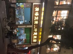 -广场正宗原汁薏米店