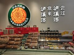 -泸溪河桃酥(西直门凯德店)