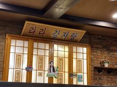 -喇喇排骨火锅·传统韩式脊骨汤(望京西园总店)