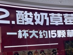 -K22.酸奶草莓(烟台芝罘店)