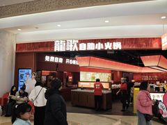 -龍歌自助小火锅(雨花台江南虹悦城店)