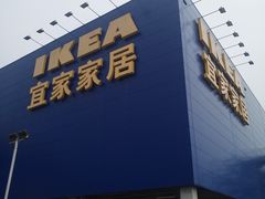 -宜家家居(西安未央商场店)