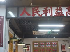 -芈重山老火锅(广州首店)