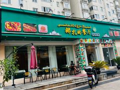 -娜扎的餐厅(三湘世纪花城三期店)