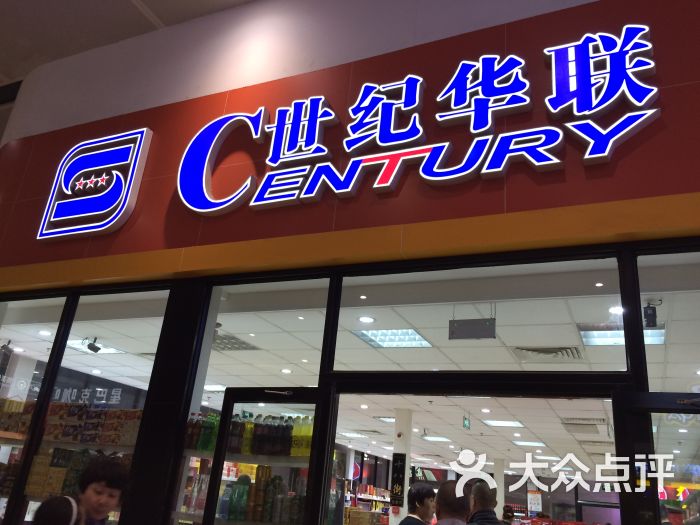 华联超市(北京南站店)