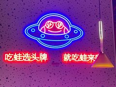 -蛙来哒(方圆荟店)